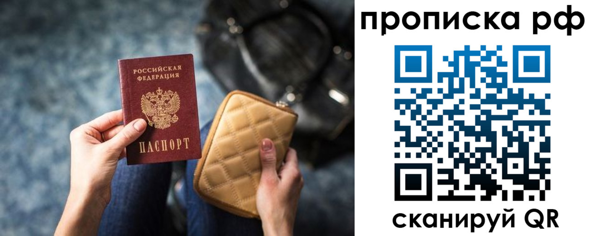 прописка регистрация в Богучаре