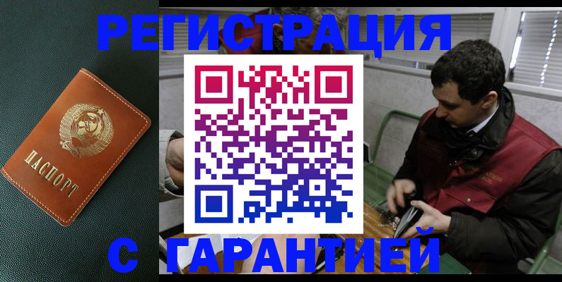 прописка штамп в Богучаре