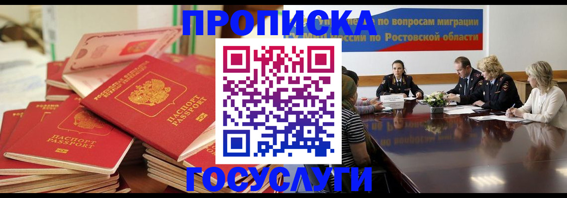 прописка для работы в Богучаре